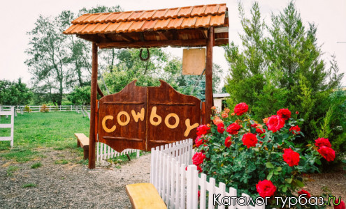 База отдыха «Ковбой»