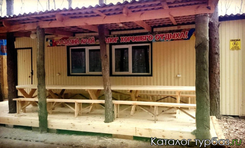 Турбаза «Казачий Край»