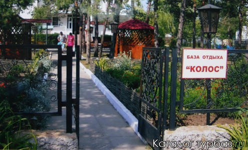база отдыха Колос