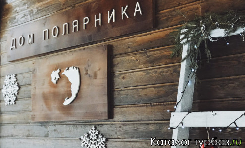 База отдыха «Husky Moa»