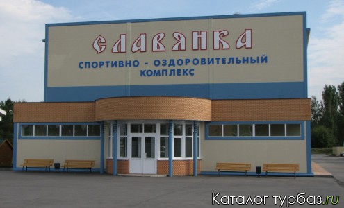 База отдыха «Славянка»