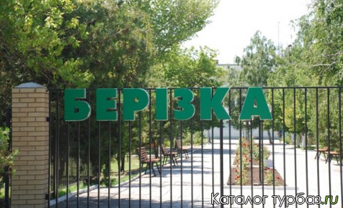 База отдыха «Березка»