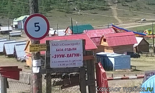База отдыха «Зуун-Хагун»