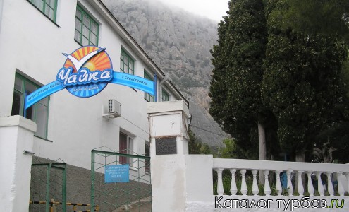 База отдыха «Чайка»