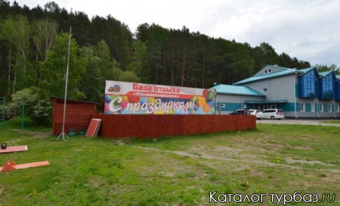 База отдыха «Железнодорожник»