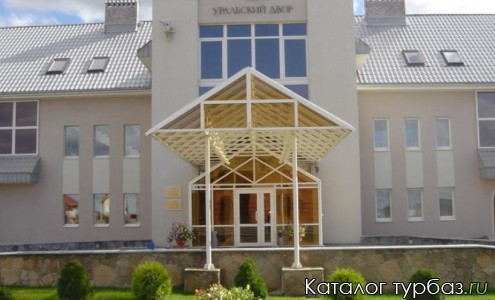 Комплекс отдыха «Уральский двор»