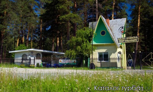 База отдыха «Трубник»