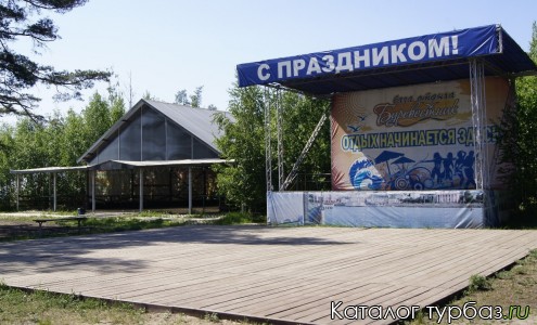 База отдыха «Буревестник»