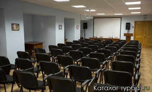 Конференц-зал