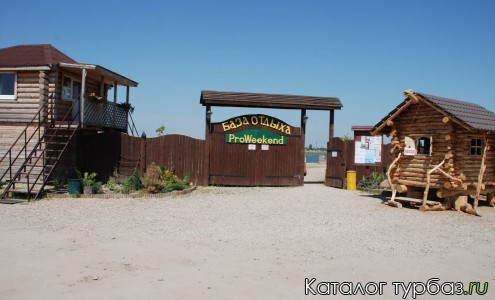 База отдыха «ProWeekend»