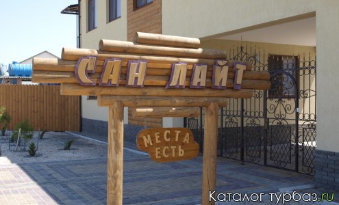 База отдыха «SunLight»