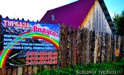Турбаза «Радуга»