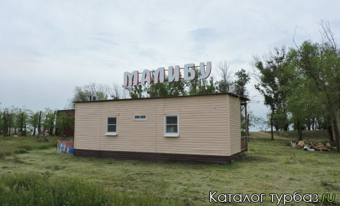 База отдыха «Малибу»