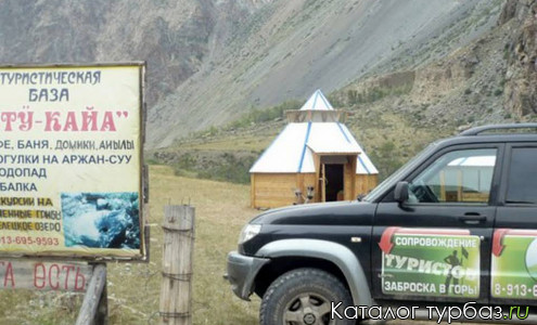 Турбаза «Уту-Кайа»