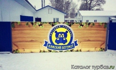 База отдыха «Камский бегемот»
