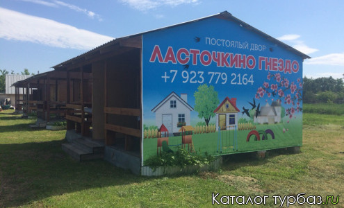 База отдыха «Ласточкино гнездо»