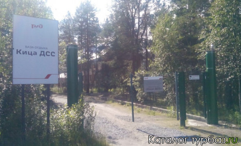 База отдыха «Кица ДСС»