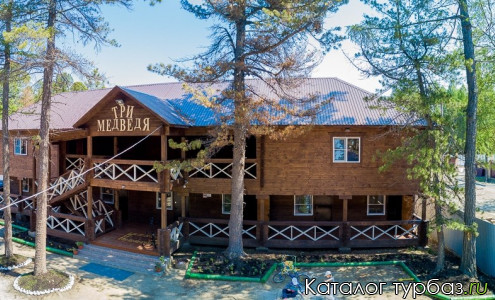 База отдыха «Три медведя»